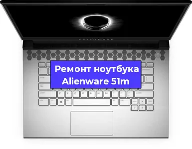 Замена северного моста на ноутбуке Alienware 51m в Воронеже